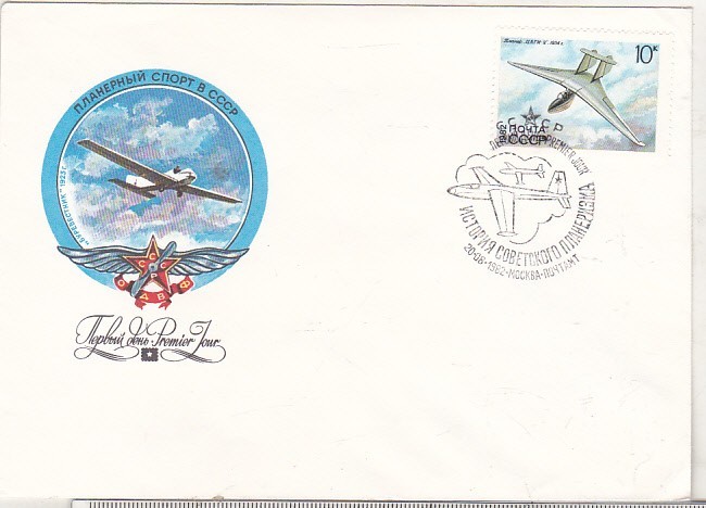 bnk fil URSS - aviatie - FDC 1982 - Planor TsAGI BP-2