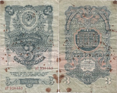1947, 3 ruble (P-218a.2) - Rusia foto