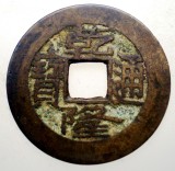 F.504 CHINA DINASTIA QING IMPARAT QIAN LONG QIANLONG 1711 1799 CASH 3,9g/25mm, Asia, Bronz