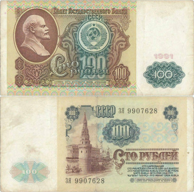 1991, 100 Rubles (P-242a) - Rusia foto