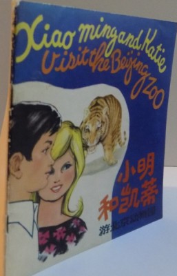 XIAO MING AND KATIE VISIT THE BEIJING ZOO, 1980 foto