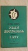 Plan editorial, Proiect, 1977, Editura Minerva, Exemplar de lucru (vezi detalii pentru livrare in tara)