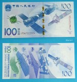 China 100 Yuan 2015 &#039;Program spatial&#039; UNC serie: J7067223124 p910 Comemorativa
