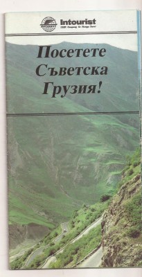 Visit Soviet Georgia - URSS - Pliant turistic, anii 70 - 80 foto
