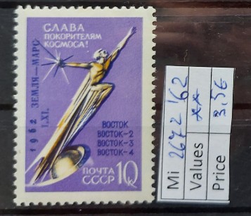 TS21 - Timbre serie CCCP Rusia - 1962 Mi2672