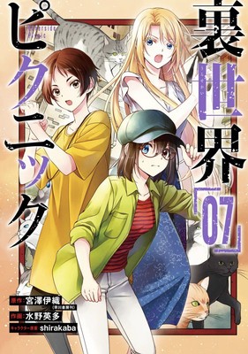 Otherside Picnic 07 (Manga) foto