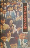 Niponism. Teorie si actiune &ndash; Florea Tuiu - Carte de Istorie