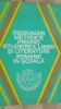 &Icirc;ndrumări metodice studierea limbii rom&acirc;ne - Pavel Apostol, Eugen Blideanu, Alexandru Bojin, Didactică și pedagogică, 1980