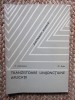Tranzistoare Unijonctiune: Aplicatii - Constantin &amp; Radu (1976), Electrotehnica, 147 Pagini