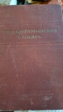 Dictionar rus-roman, 4600 cuvinte (1954)