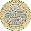 RUSIA 10 RUBLE 2018 - BIMETAL - ORASE ANTICE : GOROKHOVETS , UNC , in cartonas, Europa, Cupru-Nichel