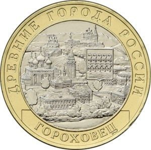 RUSIA 10 RUBLE 2018 - BIMETAL - ORASE ANTICE : GOROKHOVETS , UNC , in cartonas