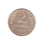 Moneda URSS/Rusia 2 copeici 1953, stare foarte buna, curata, Europa, Bronz-Aluminiu