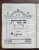 Mishnayot &bdquo;Seder Nezikin&rdquo; &ndash; Vilna (Rosenkranz &amp; Schriftsetzer), c.1900 &ndash; ex-libris
