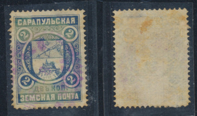 RUSIA timbru postal local secol XIX Zemstvo Sarapulskaia 2 kop stampilat foto