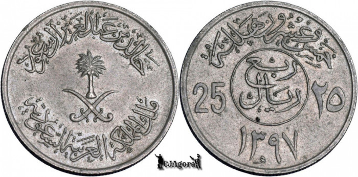 1977 (1397AH), &frac14; Riyal / 25 Halālah - Khālid - Arabia Saudită
