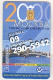 bnk card Cartele telefonice - Rusia - Moscova - MGTS - Telephone Directory Of Mgts