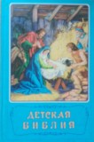 Cumpara ieftin BIBLIA PENTRU COPII - POVESTIRI BIBLICE CU ILUSTRAȚII - IN LIMBA RUSA