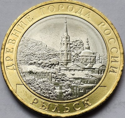 10 ruble 2022 Rusia, Rylsk, unc, tiraj 1.000.000, Ancient Towns foto