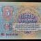 Bancnota 5 RUBLE - URSS / RUSIA, anul 1961 *cod 154