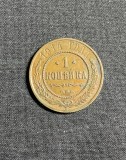 Moneda 1 copeica 1914 Rusia