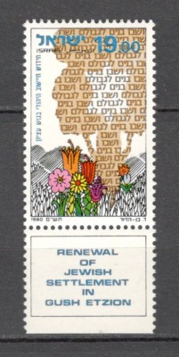 Israel.1980 Reconstructia asezarii Kefar Ezyon-cu tabs MI.265 foto