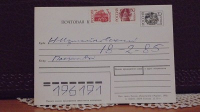 RUSIA - CARTE POSTALA CIRCULATA - 1992 CU TIMBRE, SEC+ 2 BUC. NORMALE. foto