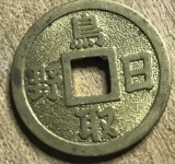 MNDSTR70 (posibil fals , se vinde ca atare) China Cash