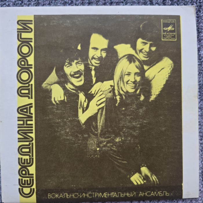 Mini disc vinil Middle Of The Road, Melodia URSS anii 1976, format mic 7&quot; (17.5 cm)