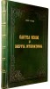 Cartea Verde &amp; Dreptul Internațional, E.I. Melik, 1914, Piele, Bibliofilie, Lux, Ex-Libris Putureanu