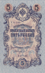 RUSIA 5 ruble 1909 XF+++!!! foto