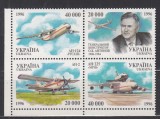 UCRAINA UKRAINA 1996 - 90 ANI ANIVERSAREA NASTERII O.K. ANTONOV SERIE MNH