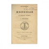 Colecție din poeziile Marelui Logofăt I. Văcărescu, 1848