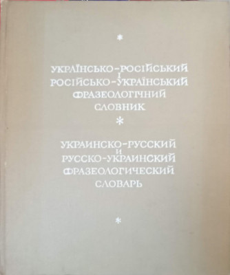 DICTIONAR FRAZEOLOGIC UCRAINEAN-RUS SI RUS-UCRAINEAN-I.S. OLEINIK, M.M. SIDORENKO foto