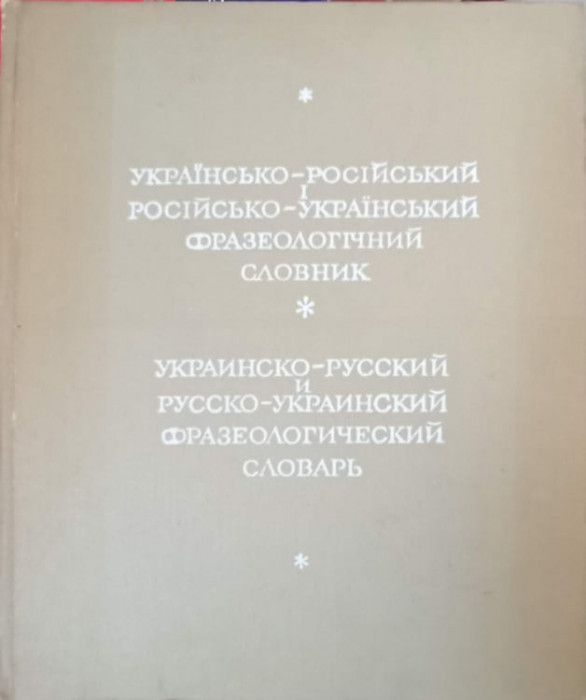 DICTIONAR FRAZEOLOGIC UCRAINEAN-RUS SI RUS-UCRAINEAN-I.S. OLEINIK, M.M. SIDORENKO