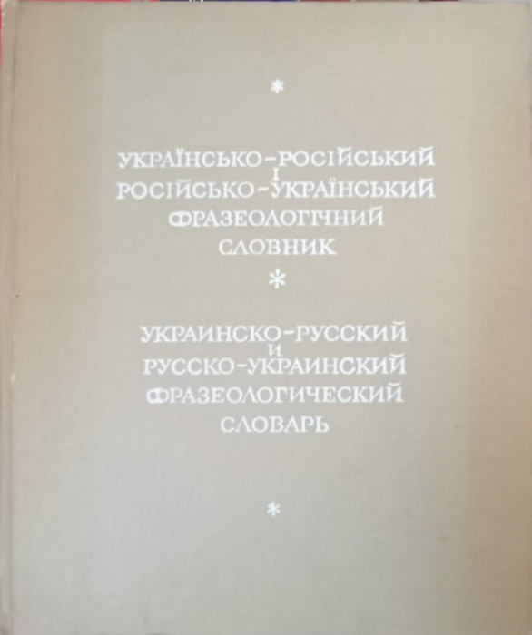 DICTIONAR FRAZEOLOGIC UCRAINEAN-RUS SI RUS-UCRAINEAN-I.S. OLEINIK, M.M. SIDORENKO-243504