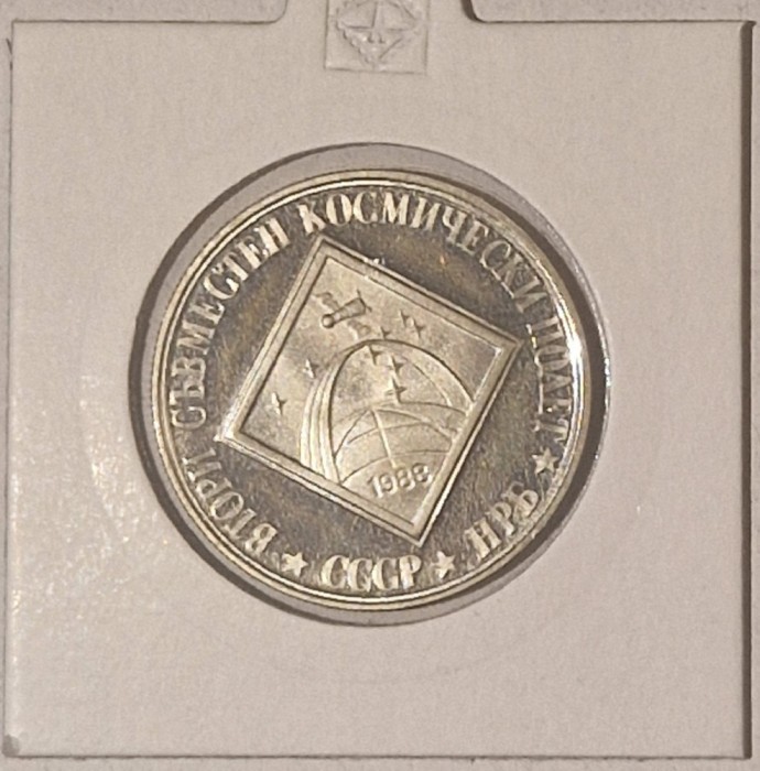 Bulgaria 2 Leva 1988, KM#166 , 2nd Soviet-Bulgarian Joint Space Flight