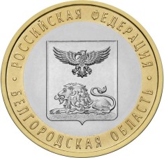 RUSIA 10 RUBLE 2016 - BIMETAL - REGIUNEA BELGOROD [1] UNC , in cartonas