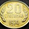 Moneda 20 STOTINKI - BULGARIA, anul 1974 *cod 1607 C