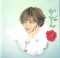 Yoshikazu Mera - かれん, CD - 1