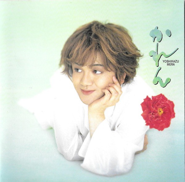 Yoshikazu Mera - かれん, CD
