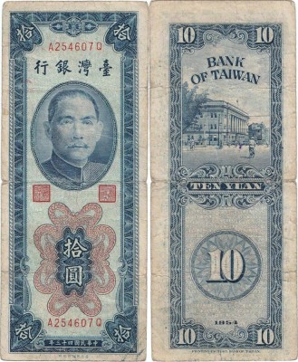 1955 ( 1 IX ) , 10 yuan ( P-1967 ) - Taiwan foto