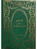 Louis Bertrand - Iubirile lui Ludovic XIV (Editia: 1999)