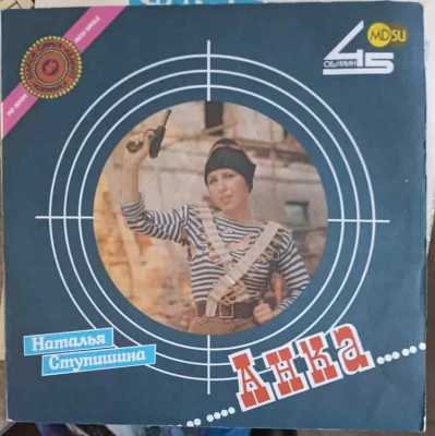 Disc vinil, LP. ANKA-NATALIA STUPISHINA-247460 foto