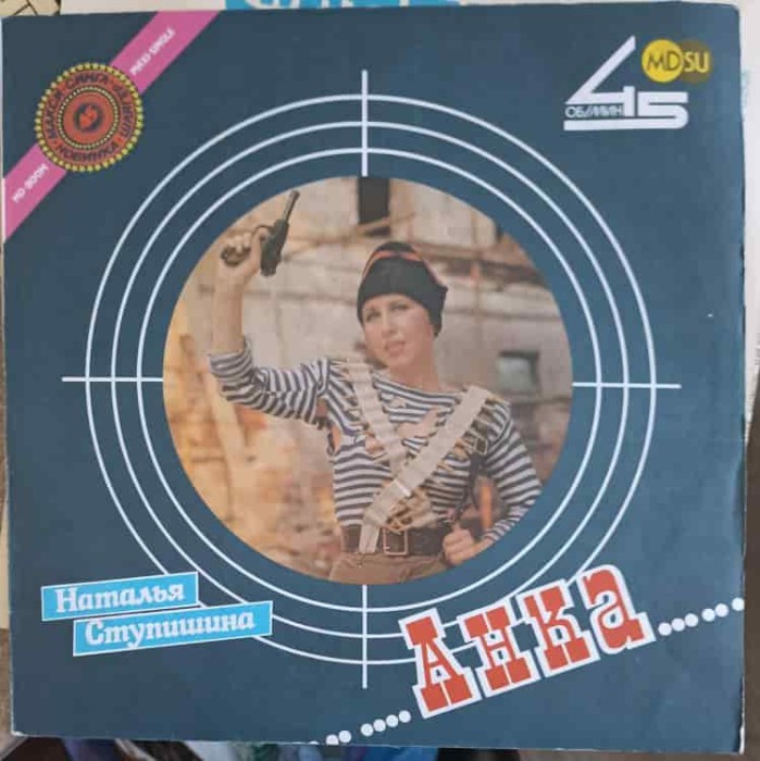 Disc vinil, LP. ANKA-NATALIA STUPISHINA-247460
