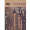 Mircea Eliade - Noaptea de Sanziene Vol. 2, Minerva 1991, 412 pagini, editie brosata