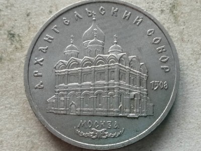RUSIA/URSS-5 RUBLE 1991 (Cathedral of the Archangel in Moscow) foto