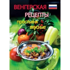 K&ouml;nnyű magyar &eacute;telek - orosz - Kolozsv&aacute;ri Ildik&oacute;