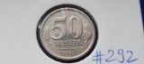 RUSIA 50 KOPEICI 1991 AUNC