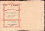 HST 736SPN Bekurei Reishit de Rabbi Yaakov Shmuel, Șimleul Silvaniei, 1926